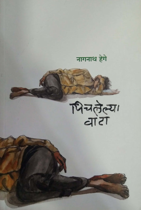 Pichalelya Vata by HEGE NAGANATH