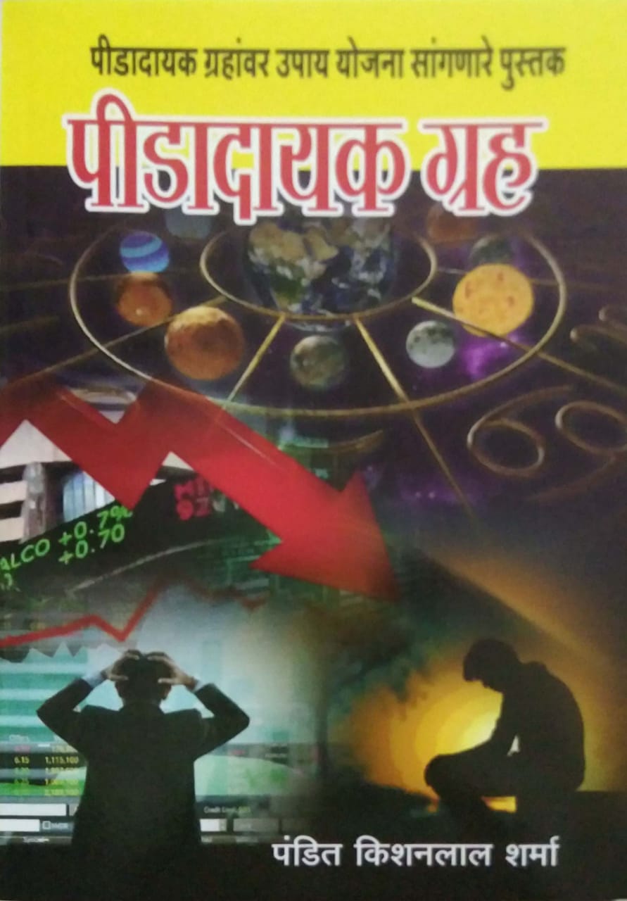 Pidadayak Grah by PANDIT SHARMA KISHANALAL