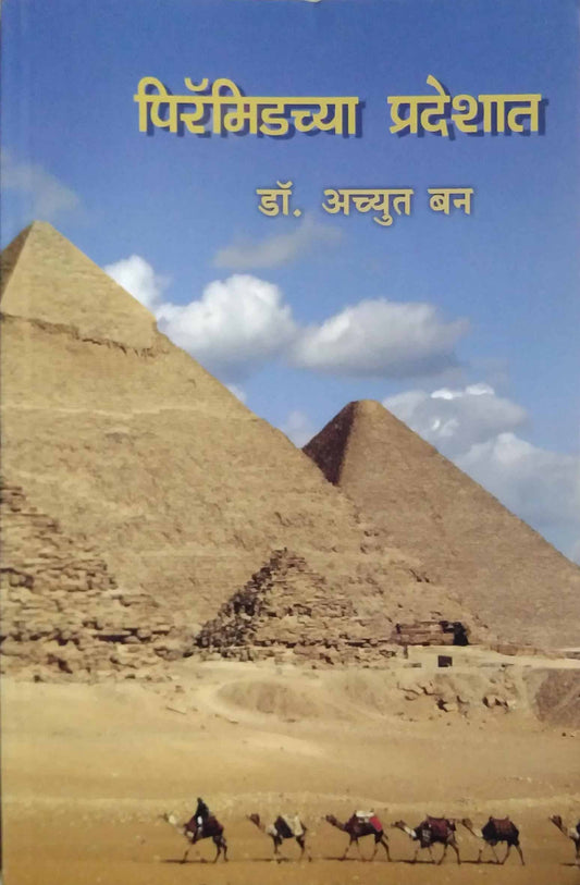 Piryamidachya Pradeshat by BAN ACHYUT