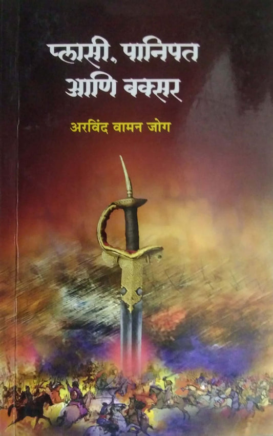 Plasi Panipat ani baxar by Jog Arvind Vaman