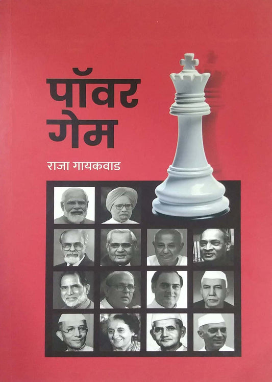 Power Game  by GAYAKAWAD RAJA