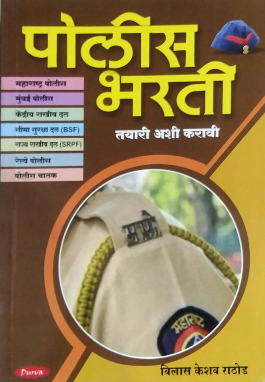 Police Bharati Tayari Ashi Karavi by Rathod Vilas