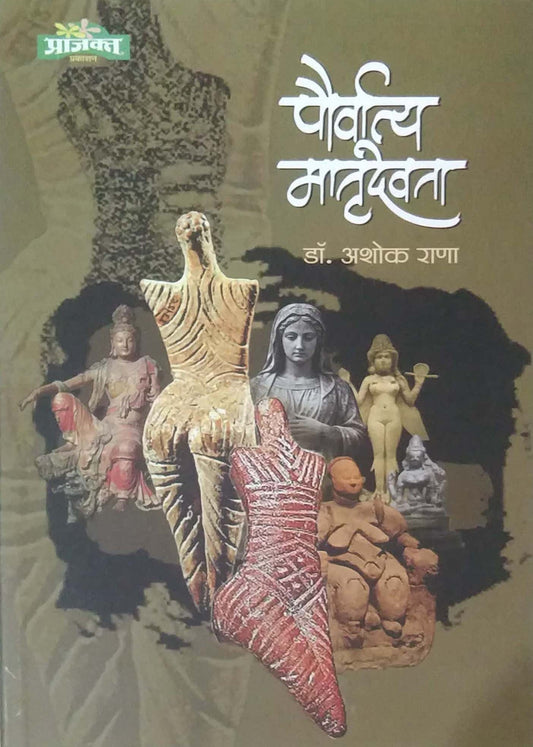 Pouvarya Matrudevata by RANA ASHOK