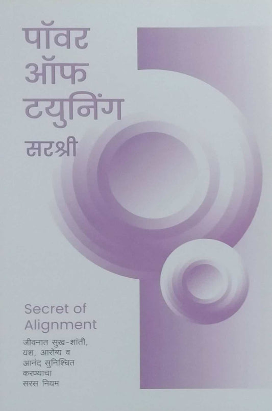 Power Of Tuning  by SIRSHREE