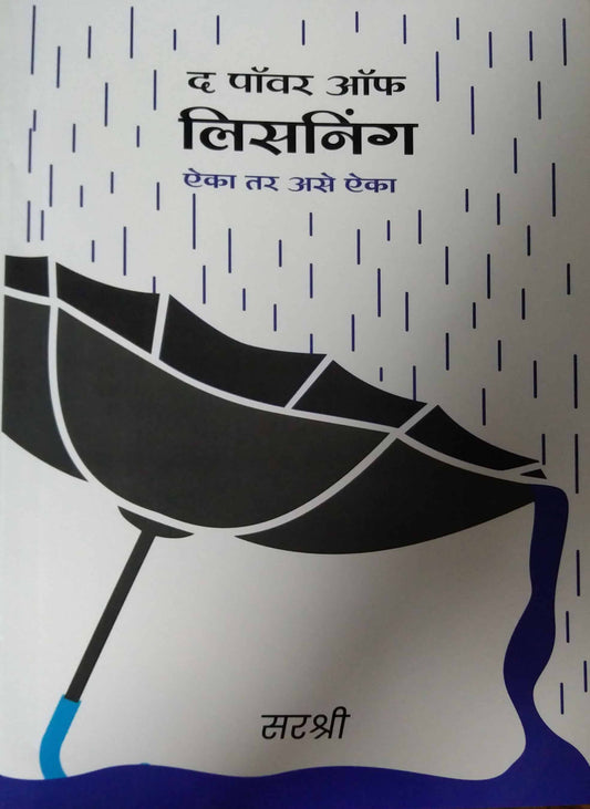 The Power Of Listening by SIRSHREE