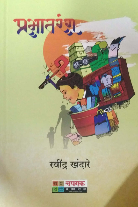 Prabhatarang by KHANDARE RAVINDRA