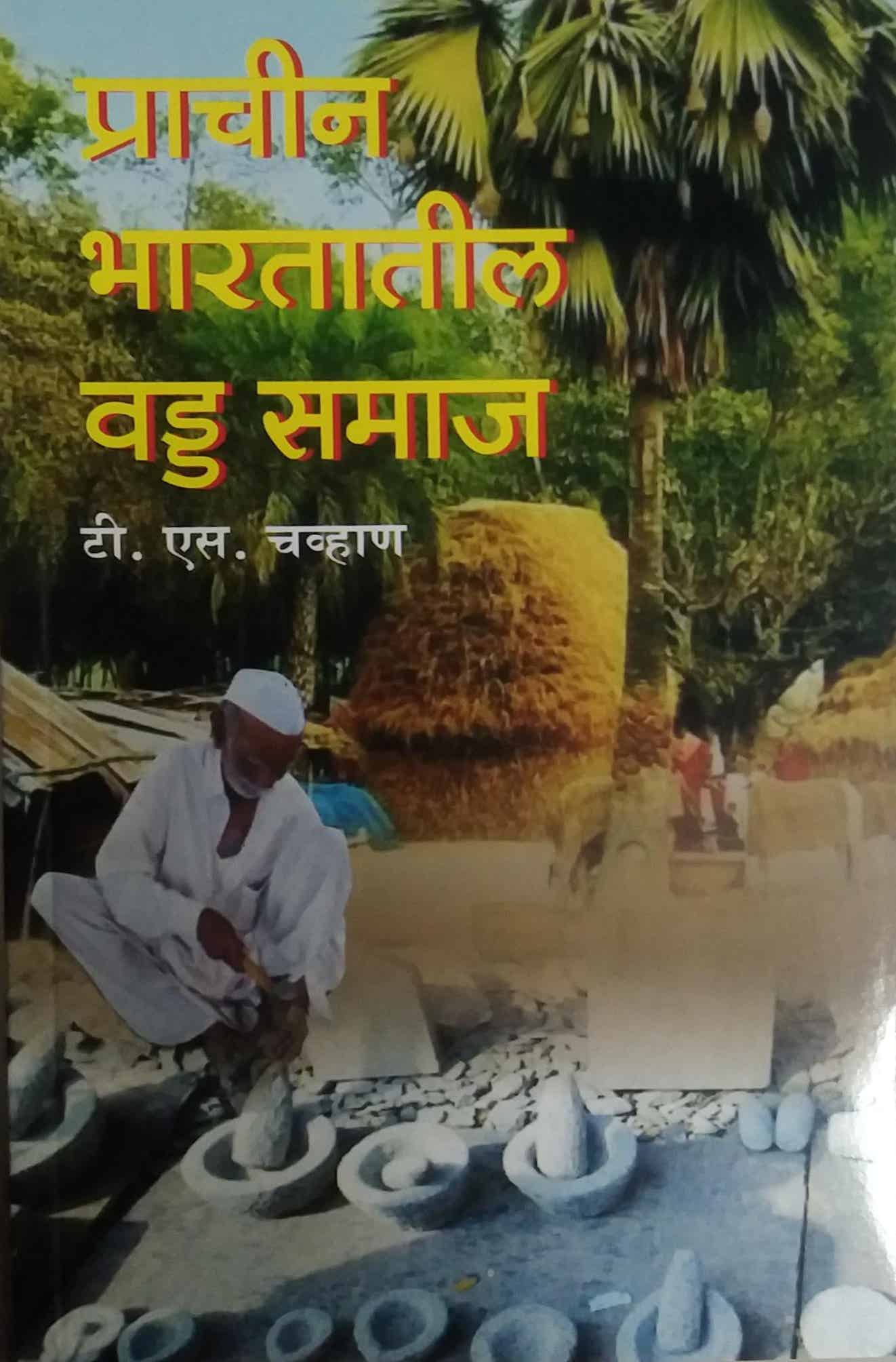 Prachin bharatatil vadd samaj by CHAVAN T.S