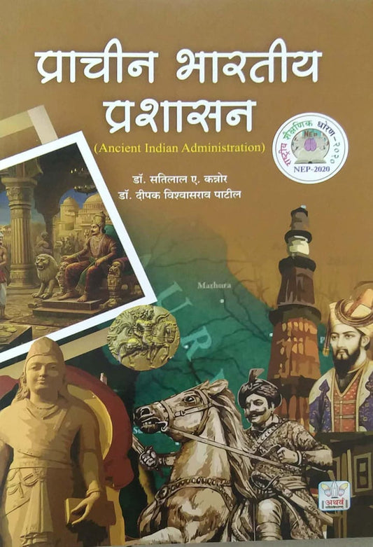 Prachin Bharatiy Prashasan  by Kannor Satilal