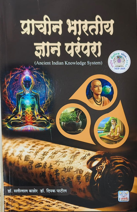 Prachin Bharatiy Dnyan Parampara by Kannor Satilal