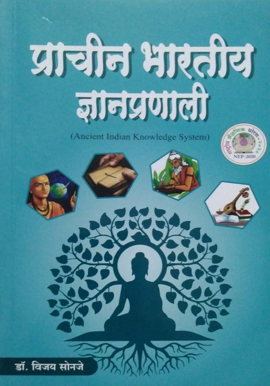 Prachin Bharatiy Dnyanapranali by Sonaje Vijay