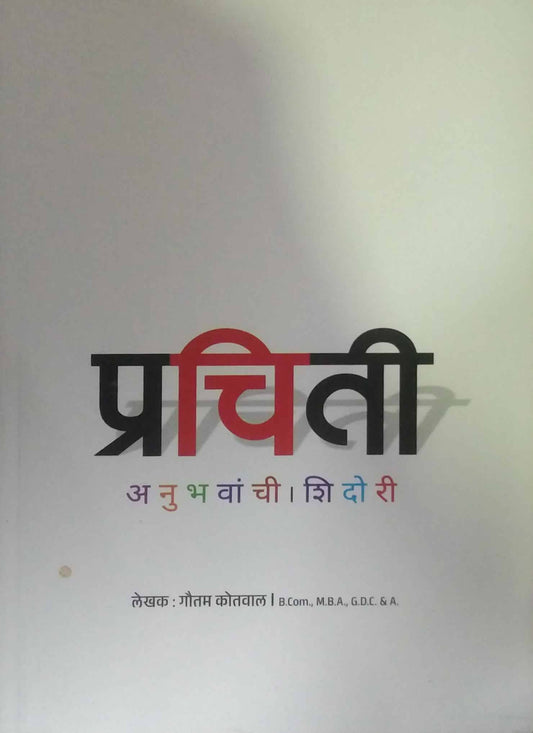 PRACHITI by KOTAVAL GAUTAM