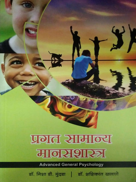 PRAGAT SAMANY MANASASHASTRA  by MUNDADA NISHA