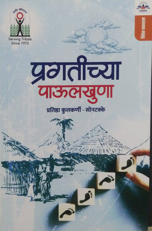 Pragatichya Paulakhuna by  Sonatakke -Kulkarni Pratishtha