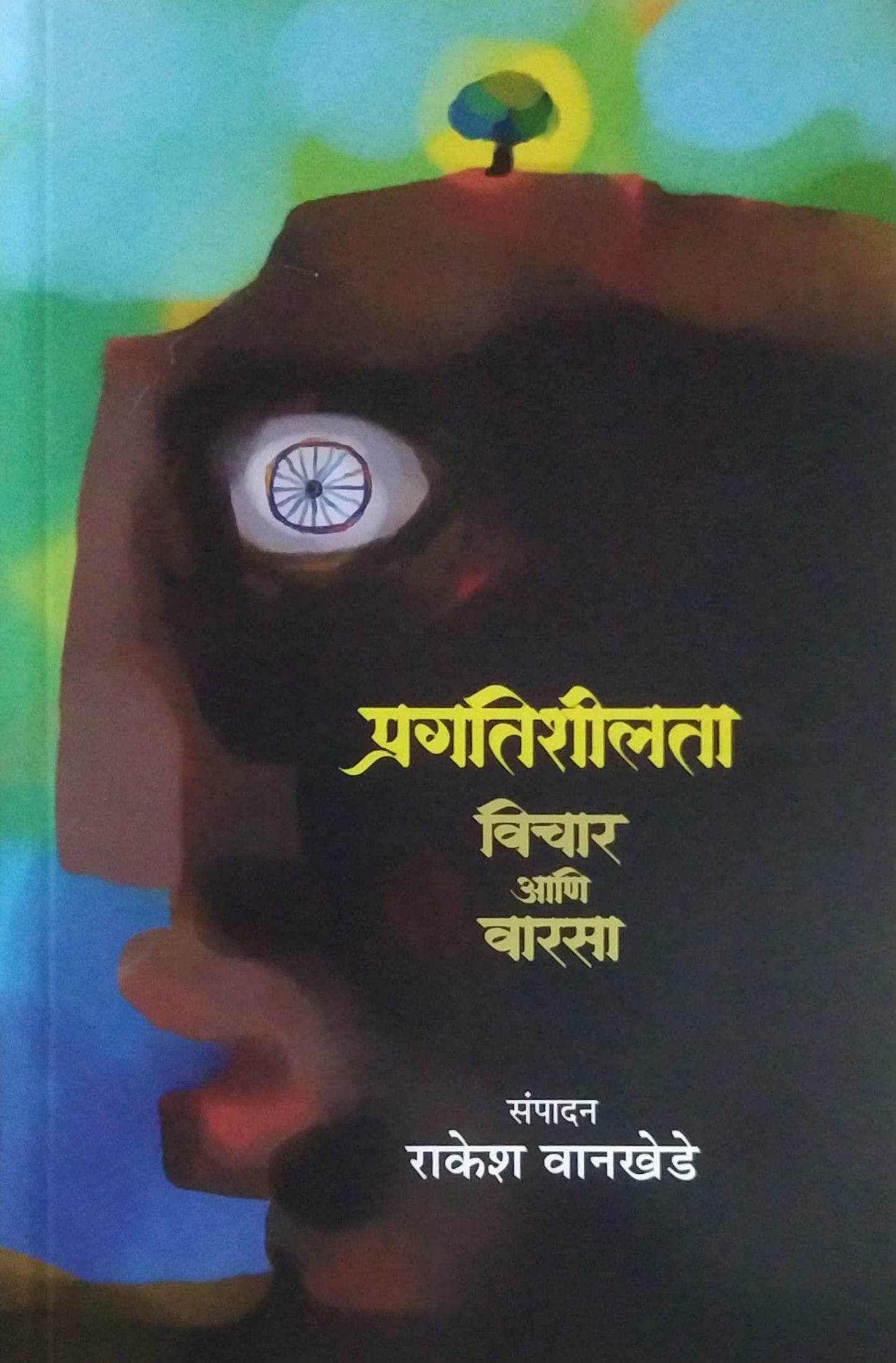 PRAGATISHILATA VICHAR ANI VARASA by VANAKHEDE RAKESH
