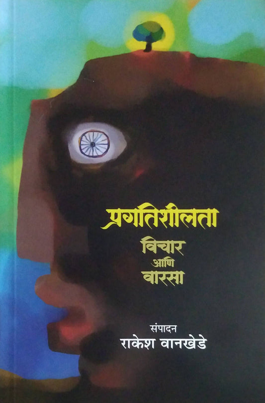 PRAGATISHILATA VICHAR ANI VARASA by VANAKHEDE RAKESH