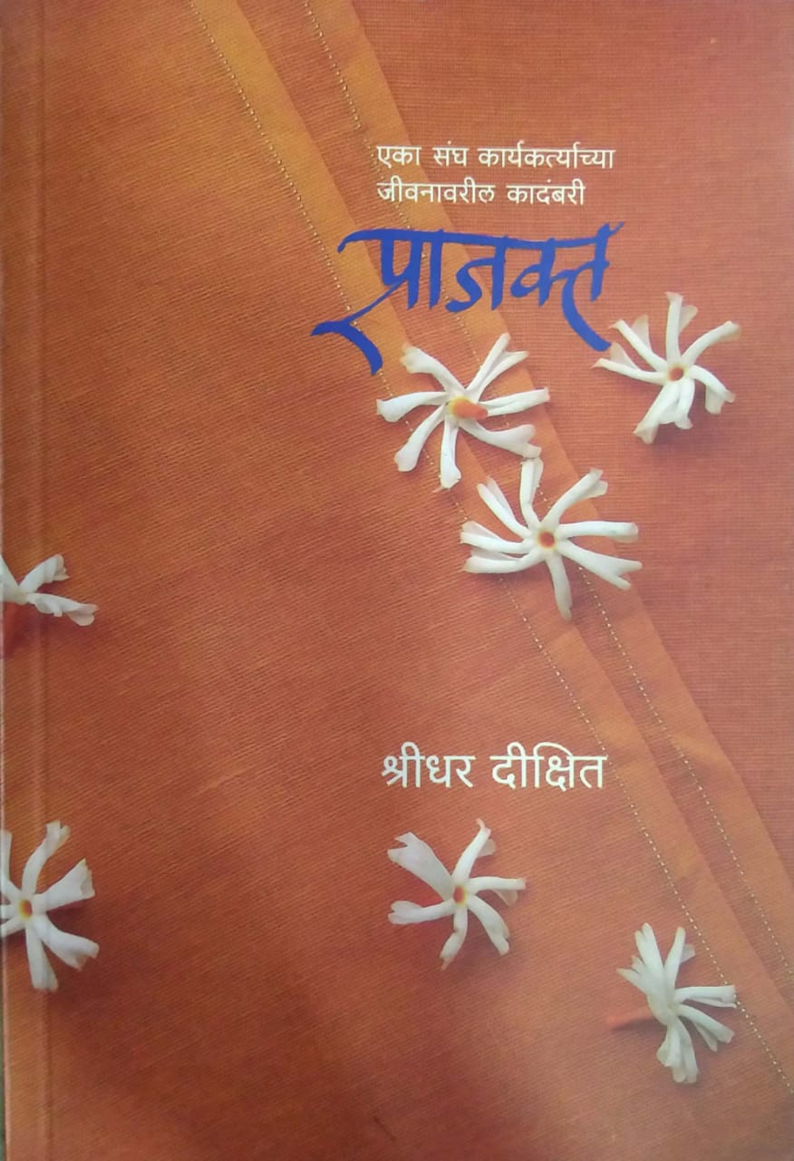 PRAJAKT  by DIXIT SHRIDHAR