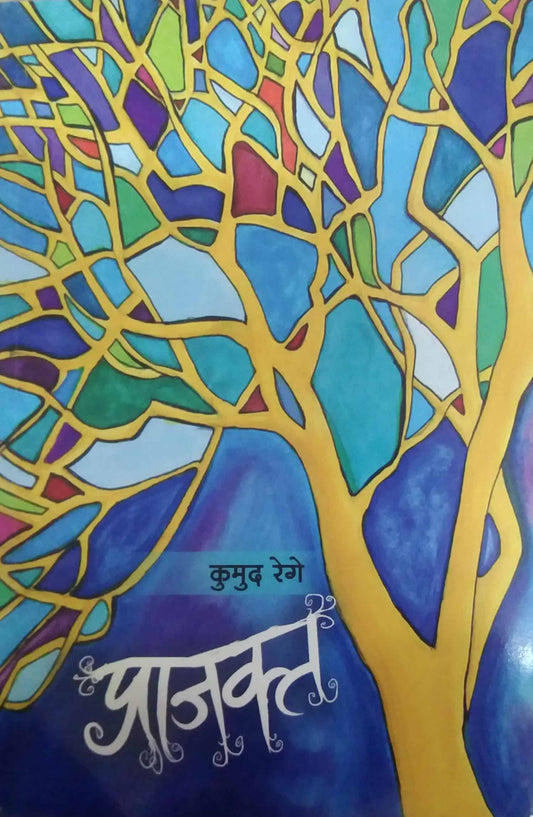 PRAJAKT  by REGE KUMUD