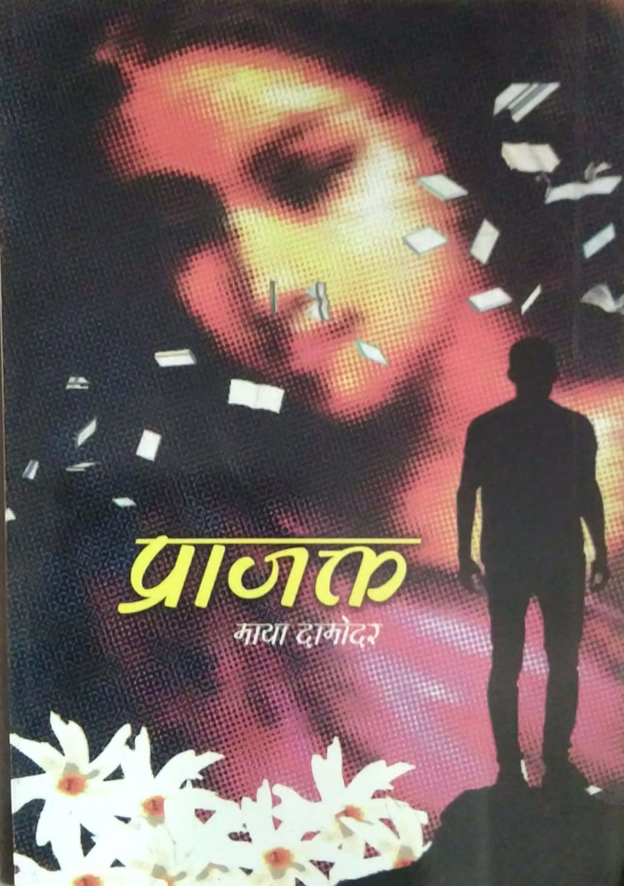 PRAJAKT  by DAMODAR MAYA