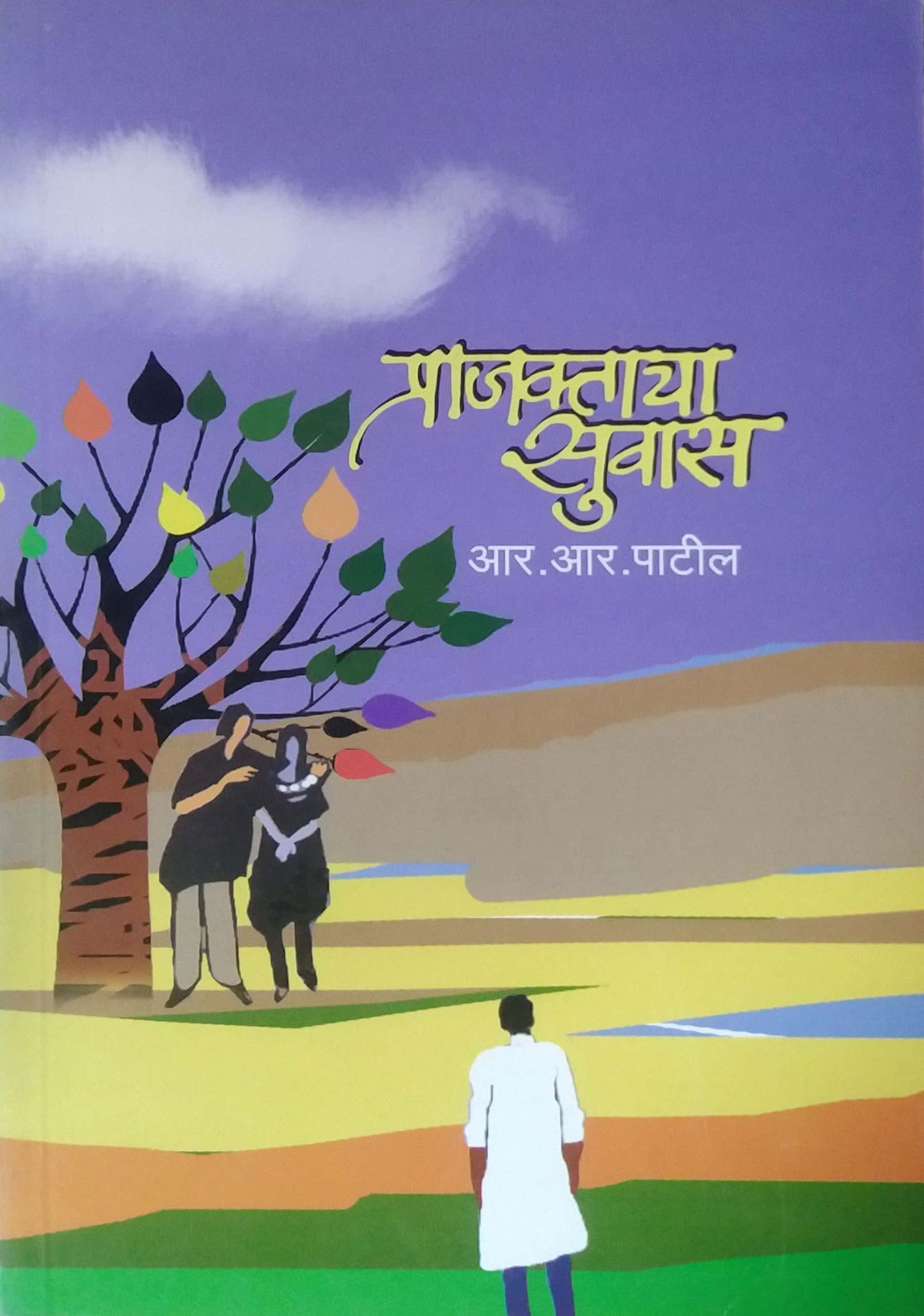 PRAJAKTACHA SUVAS  by PATIL R . R.