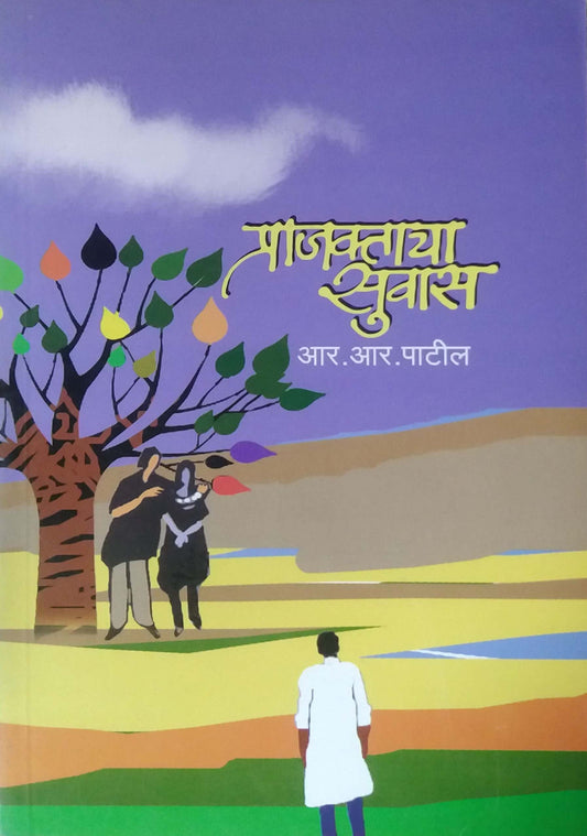 PRAJAKTACHA SUVAS  by PATIL R . R.