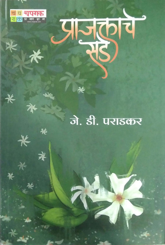 Prajaktache Sade by PARADAKAR J D