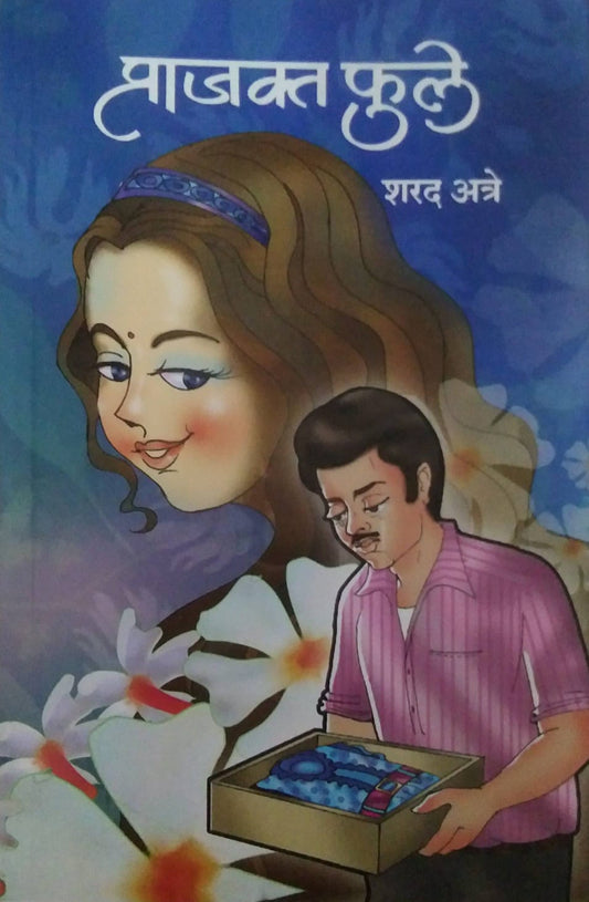 PRAJAKT FULE by Atre Sharad