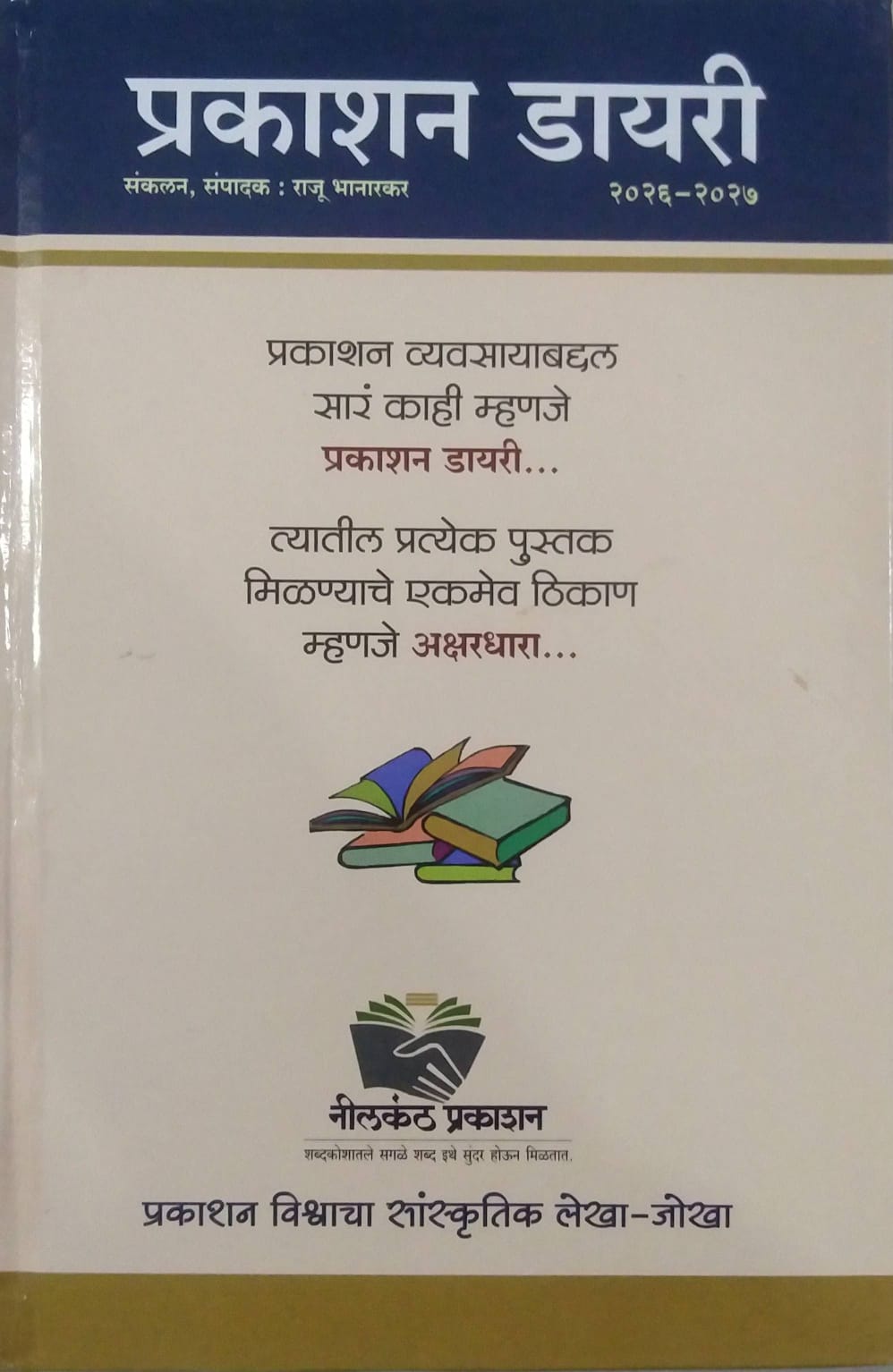 PRAKASHAN DIARY 2026-27 by BHANARAKAR  RAJU,PANDE RAJESH