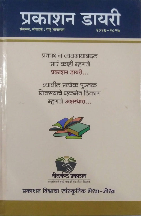 PRAKASHAN DIARY 2026-27 by BHANARAKAR  RAJU,PANDE RAJESH