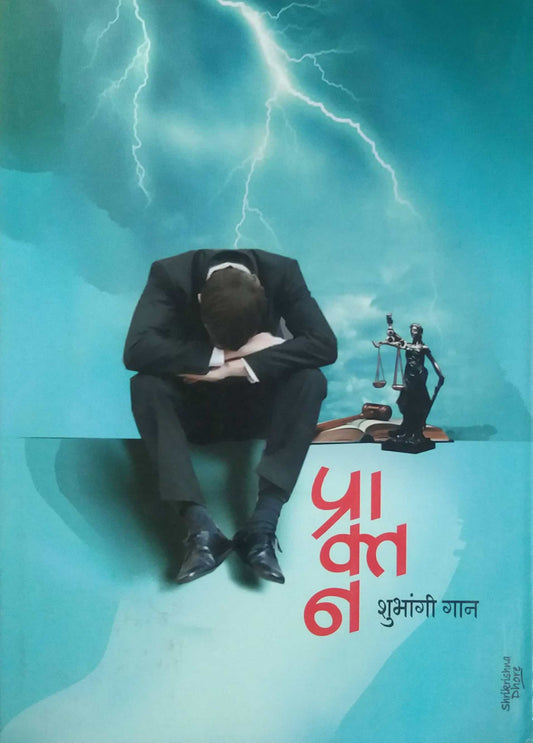 Praktan by GAN SHUBHANGI