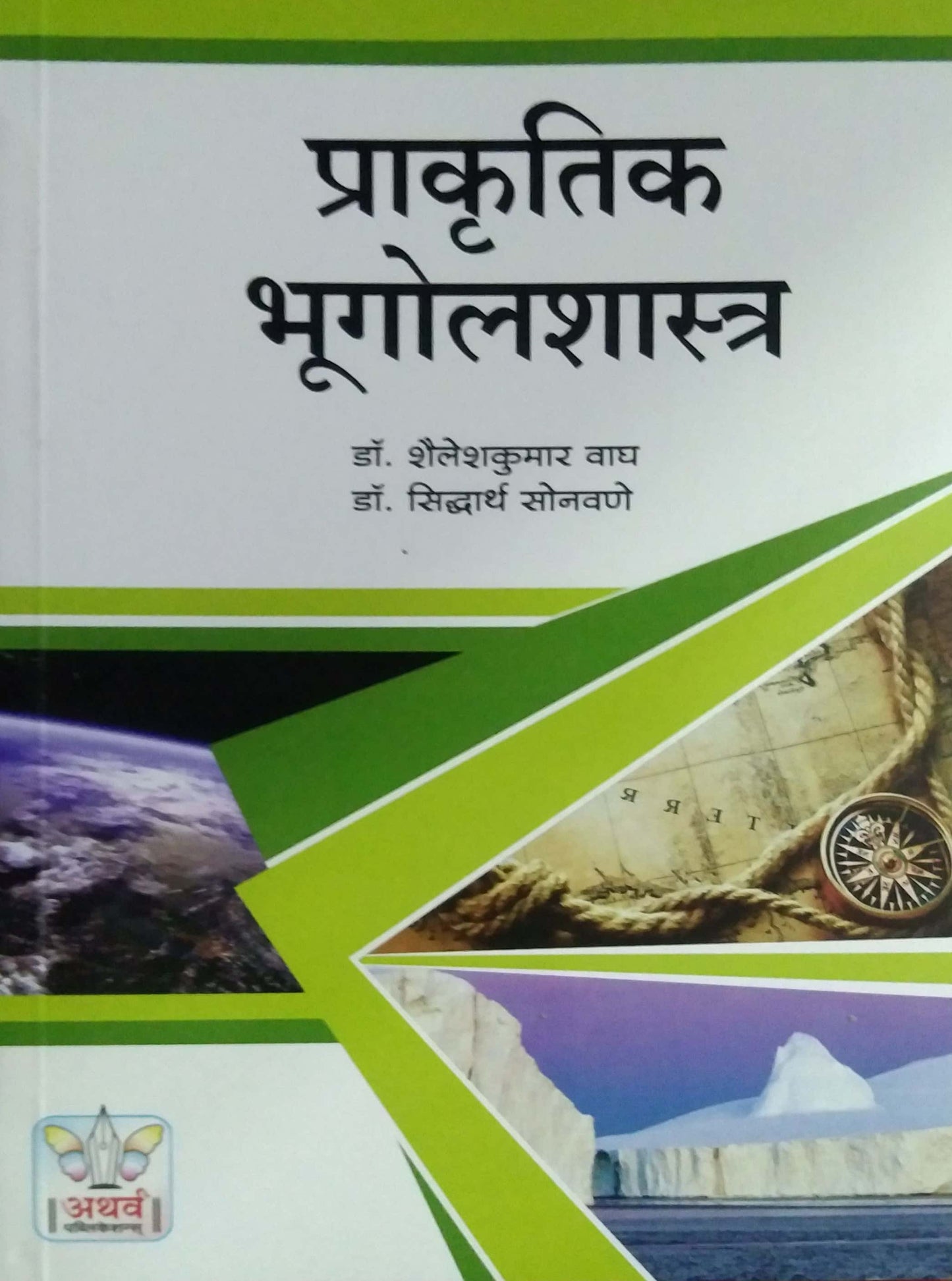 PRAKRUTIK BHUGOL  by VAGH SHAILESH DR