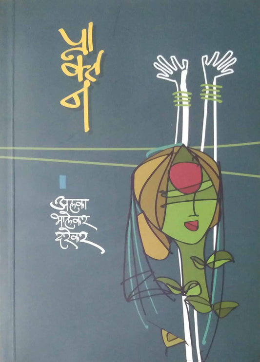 Praktan by bhalekar alaka