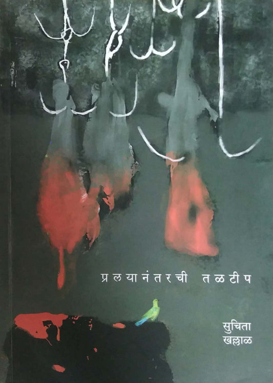 Pralayanantarachi Talatip by KHALLAL SUCHITA