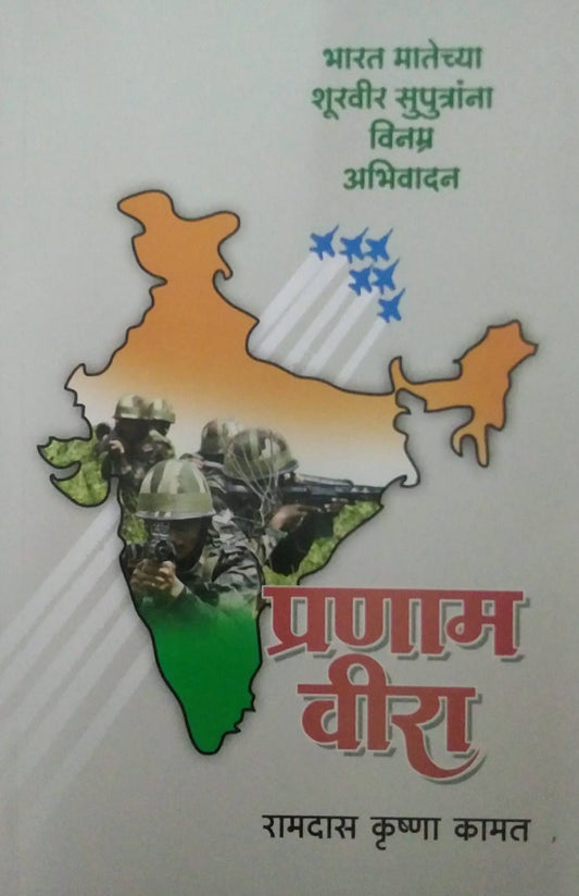 PRANAM VIRA by KAMAT RAMADAS