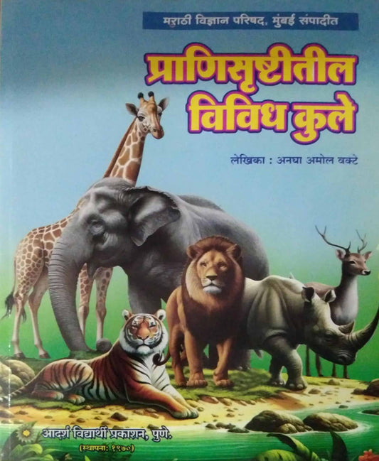pranisrushtitil vividh kule by vakte anagha