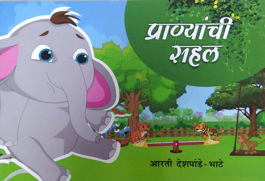 Pranyanchi Sahal by  Bhate - Deshapande Arati