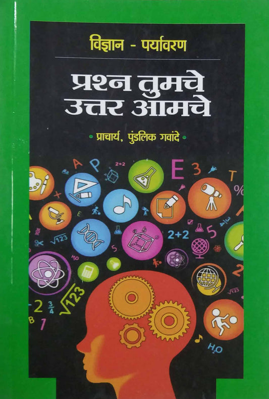 PRASHNA TUMACHE UTTAR AMACHE PARYAVARAN  by GAVANDE PUNDALIK
