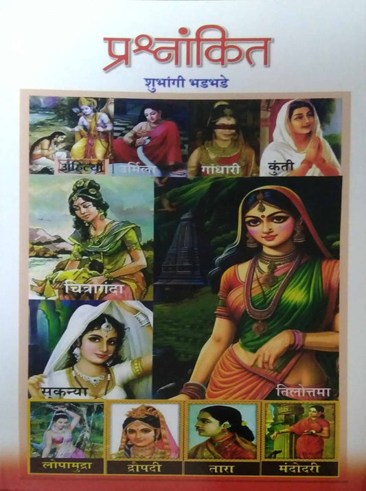 Prashnakit by BHADABHADE SHUBHANGI