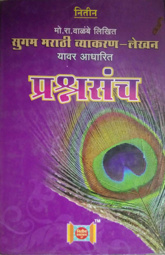 PRASHNASANCHA  by GHARE BHALACHANDRA