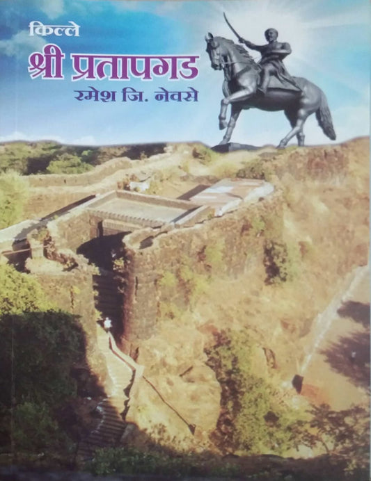 KILLE SHRI PRATAPAGAD  by NEVASE RAMESH