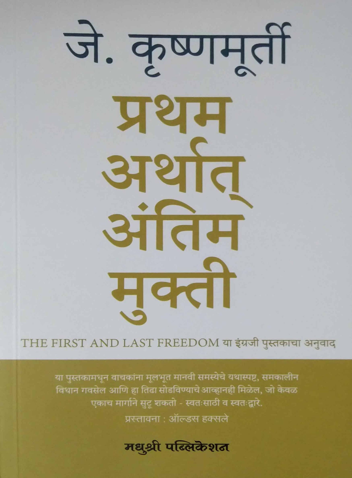 Pratham arthat antim mukti  by KRUSHNAMURTI J.
