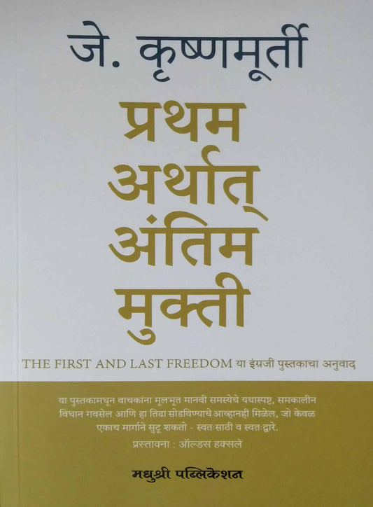 Pratham arthat antim mukti  by KRUSHNAMURTI J.