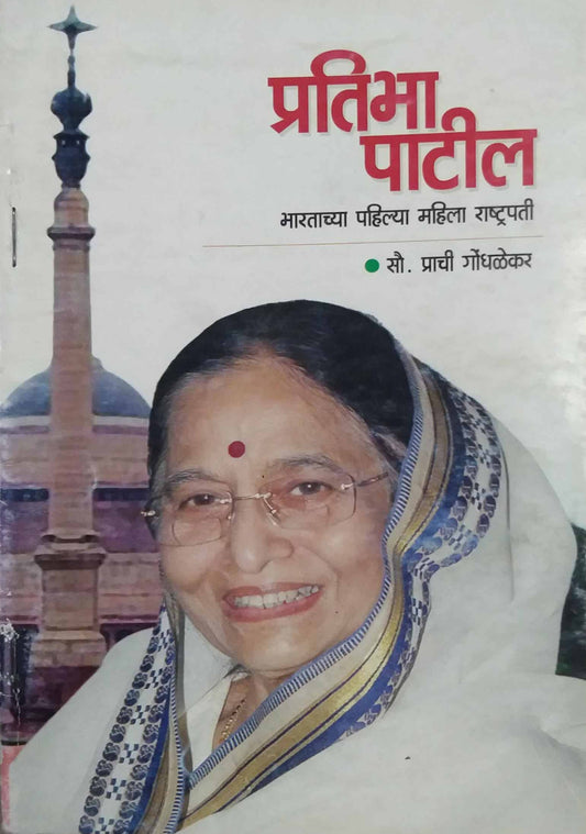 PRATIBHA PATIL  by GONDHALEKAR PRACHI