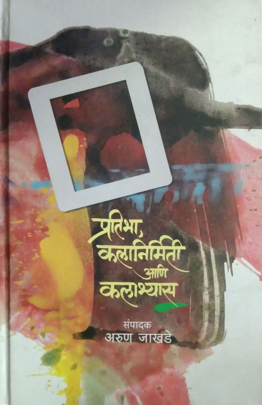 Pratibha Kalanirmiti ani Kalabhyas by JAKHADE ARUN