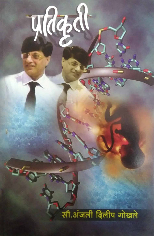 PRATIKRUTI  by GOKHALE ANJALI