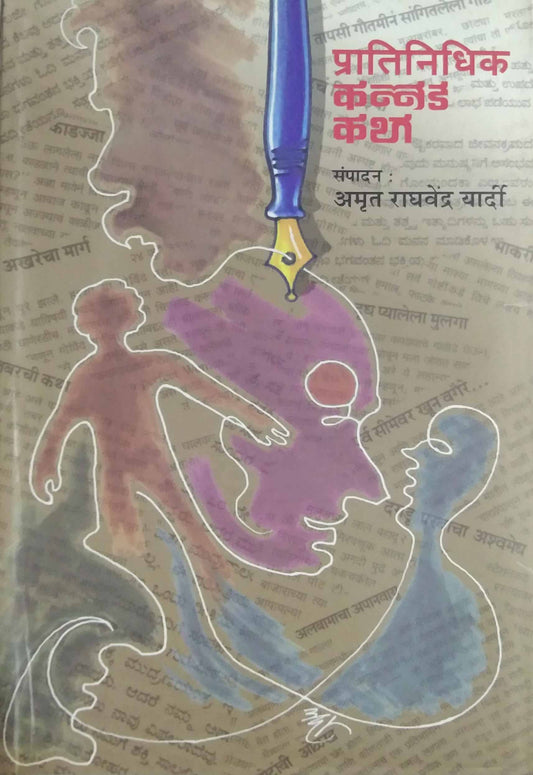 Pratinidhik Kannd Katha by Yardi Amrut