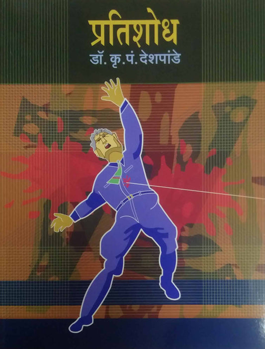 Pratishodh  by DESHAPANDE KRU  P