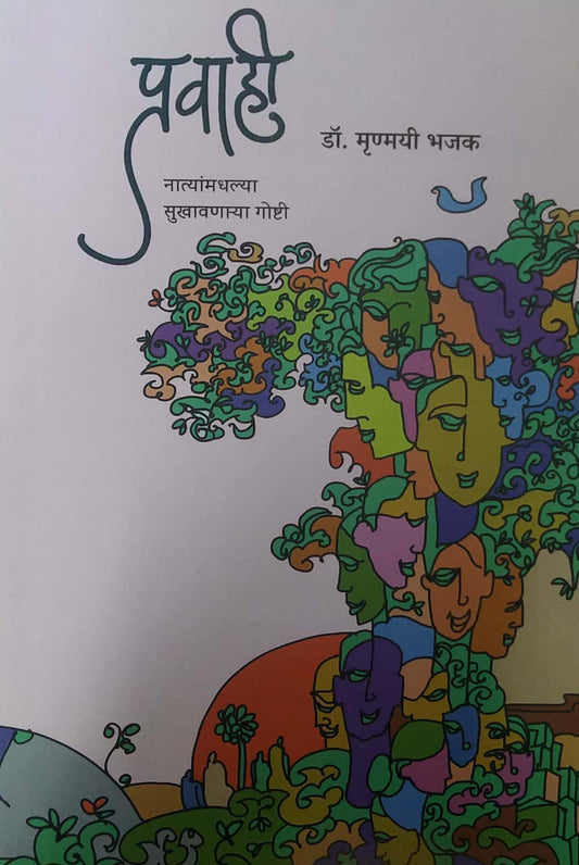 Pravahi Natyamadhalya Sukhavanarya Goshti by BHAJAK MRUNMAYI