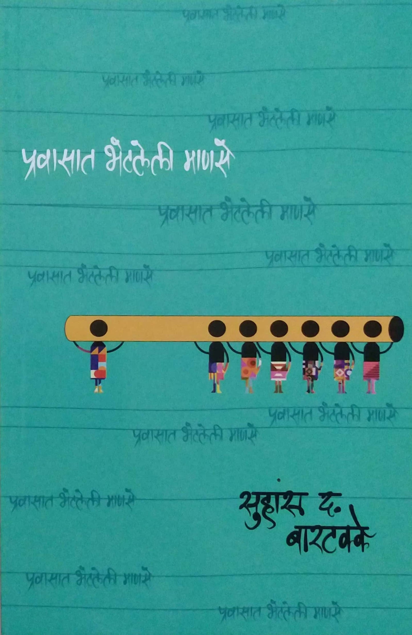 PRAVASAT BHETALELI MANASE by BARATAKKE SUHAS