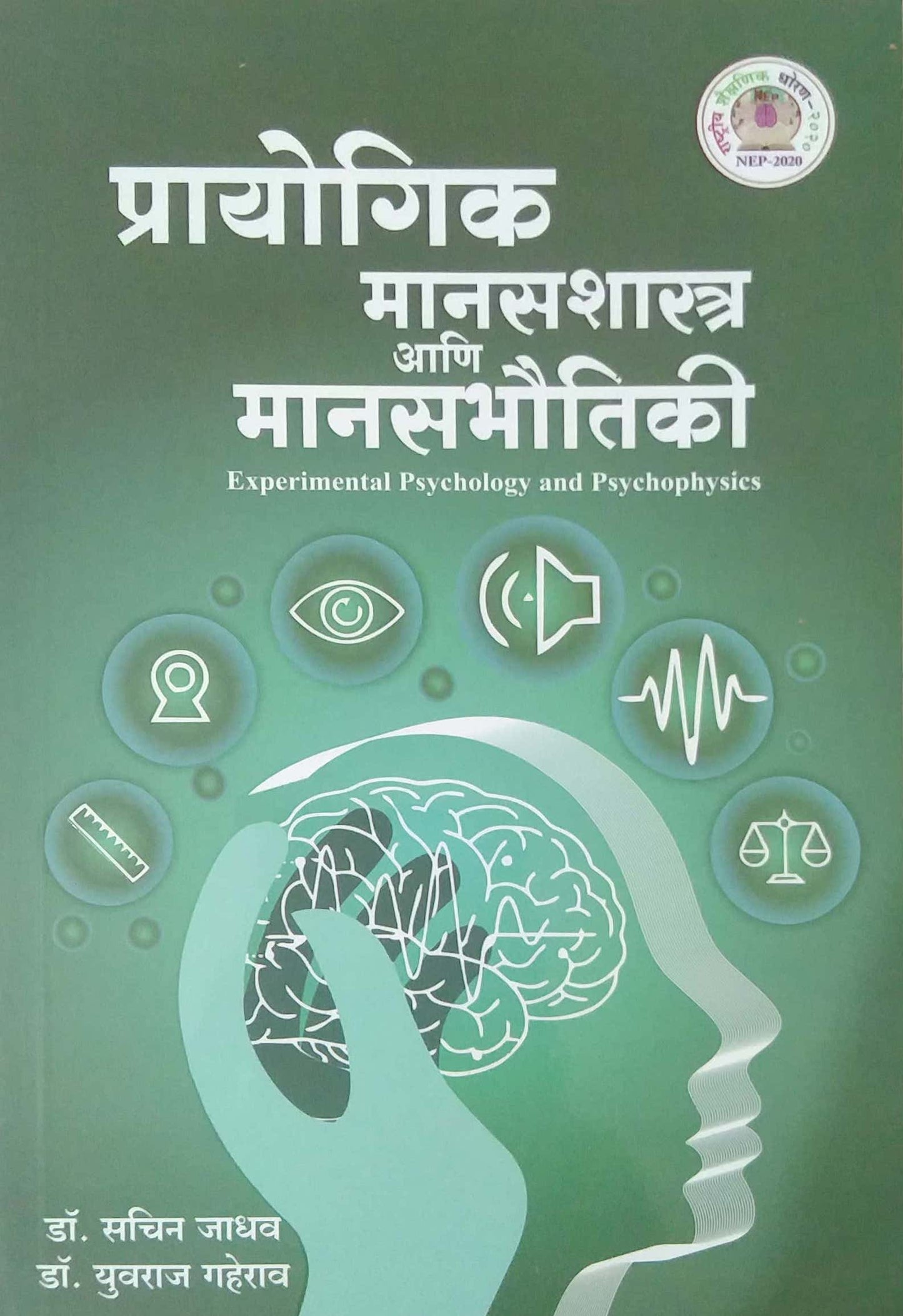 PRAYOGIK MANASHASTR ANI MANASABHAUTIKI by JADHAV SACHIN
