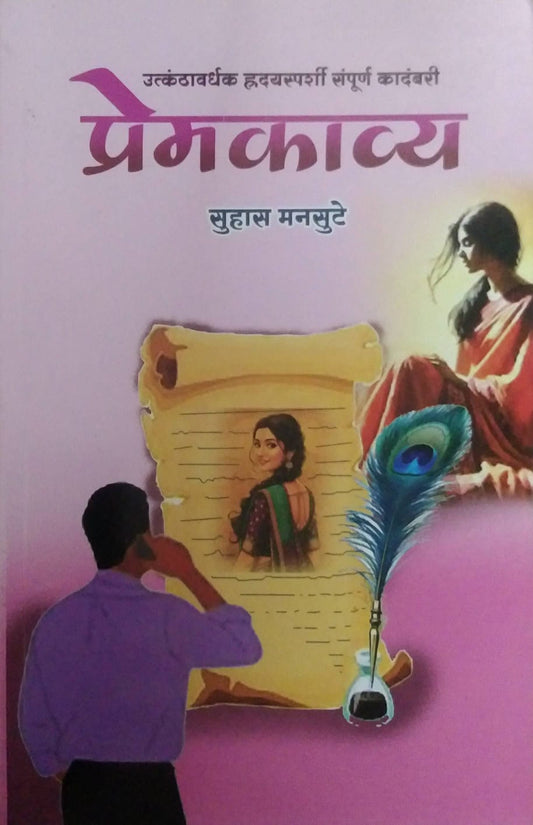 PREMAKAVY by MANASUTE SUHAS
